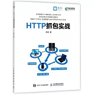 HTTP抓包實戰