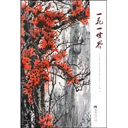 一花一世界--蘇甦全景寫意花鳥畫作品集