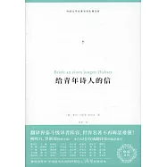 給青年詩人的信