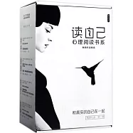 讀自己心理閱讀書系(全4冊)