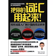 把你的詞彙用起來