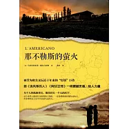 那不勒斯的螢火