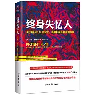終身失憶人：關於病人H.M.的記憶、瘋癲和家庭秘密的故事