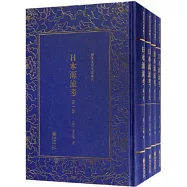 清末民初文獻叢刊：日本源流考(全四冊)