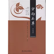 食物本草