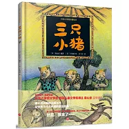 三隻小豬