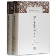 閱微草堂筆記全譯(上下)