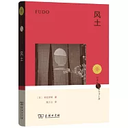 風土