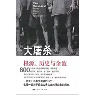 大屠殺：根源、歷史與餘波