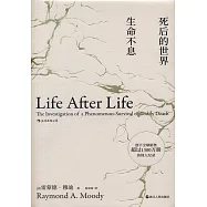 死後的世界：生命不息