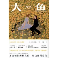 大魚(20周年修訂版)