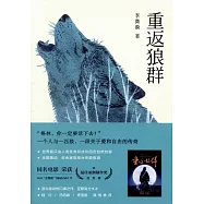 重返狼群