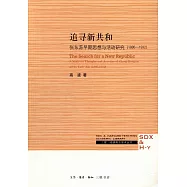 追尋新共和：張東蓀早期思想與活動研究(1886-1932)
