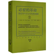 必要的革命：深層學習與可持續創新