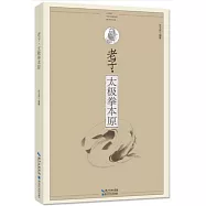 老子·太極拳本原