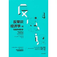 反常識經濟學4：性越多越安全