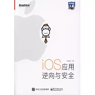 iOS應用逆向與安全