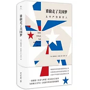 誰偷走了美國夢：從中產到新窮人