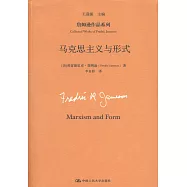 馬克思主義與形式