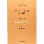 現代性、后現代性和全球化
