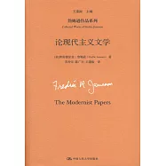 論現代主義文學