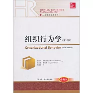 組織行為學(第10版)(全新版)
