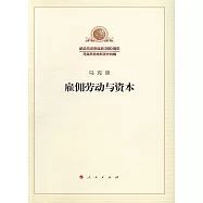 雇傭勞動與資本