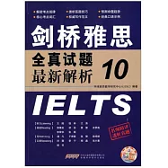 劍橋雅思全真試題10最新解析