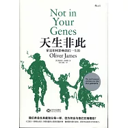 天生非此：家是如何影響我們一生的