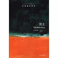 牛津通識讀本：民主