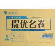 2019 名牌牛皮卷·提優名卷 八年級道德與法治 上 RMJY