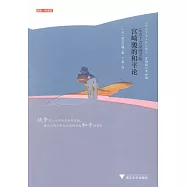 宮崎駿的和平論：從吉卜力動畫學起