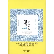 大明王朝的復興：弘治中興十八年