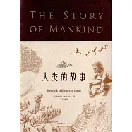人類的故事