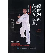 圖解24式楊氏太極拳(視頻學習版)