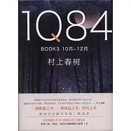 1Q84 BOOK3(10-12月)