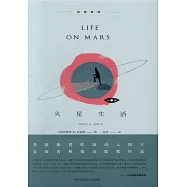 火星生活