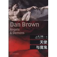 天使與魔鬼