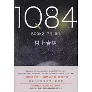 1Q84 BOOK2(7月-9月)
