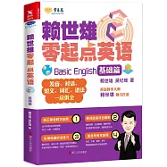 賴世雄零起點英語(2)：基礎篇