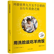 用洗臉盆吃羊肉飯