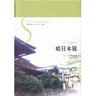 晴日木屐：永井荷風散文集