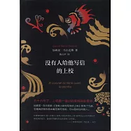 沒有人給他寫信的上校