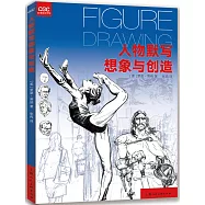 人物默寫想像與創造