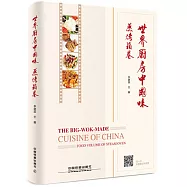 世界廚房中國味：蒸烤箱卷