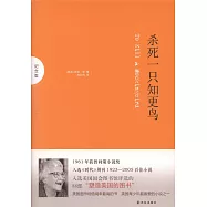 殺死一隻知更鳥(紀念版)