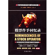股票作手回憶錄