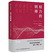 權力的轉移