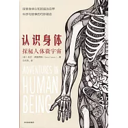 認識身體：探秘人體微宇宙