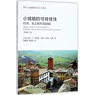 小城鎮的可持續性：經濟、社會和環境創新(原著第二版)